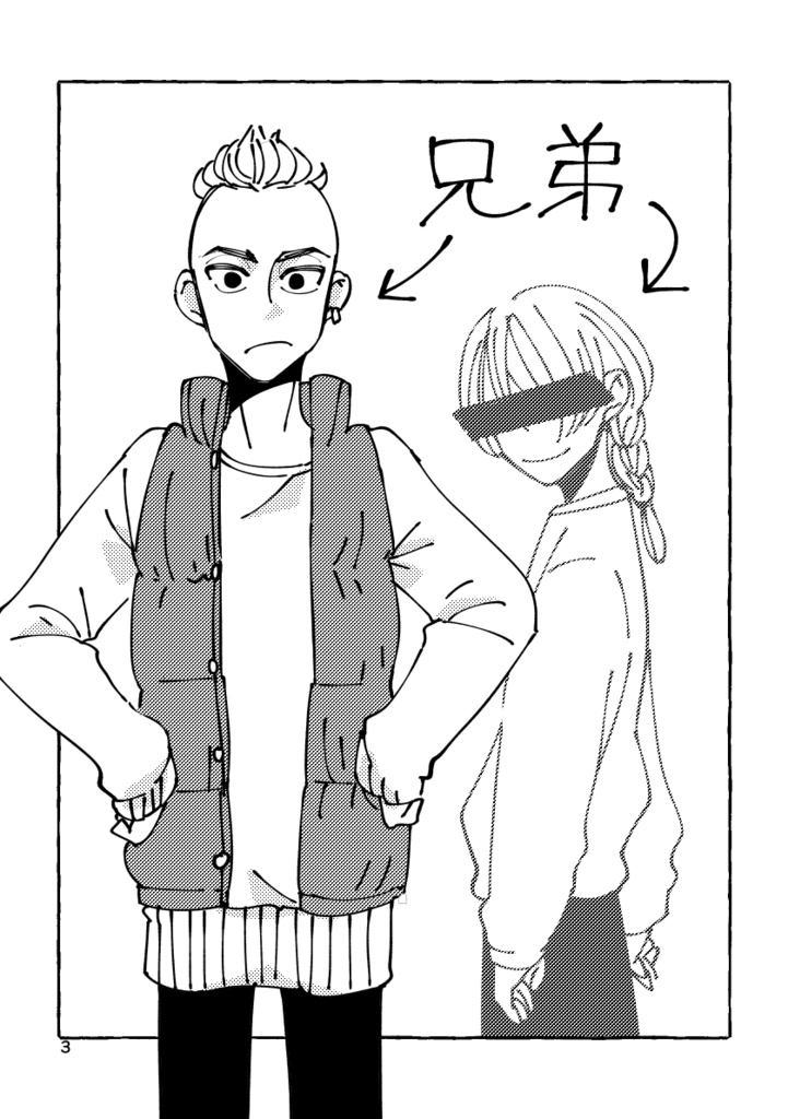 【夢小説本】俺は家族、お前は兄弟 で、お前が弟な!