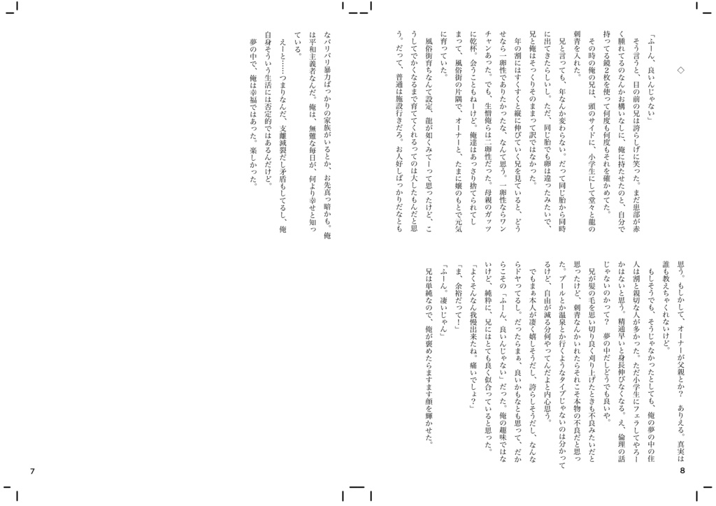 修正データ 【夢小説本】俺は家族、お前は兄弟 で、お前が弟な!