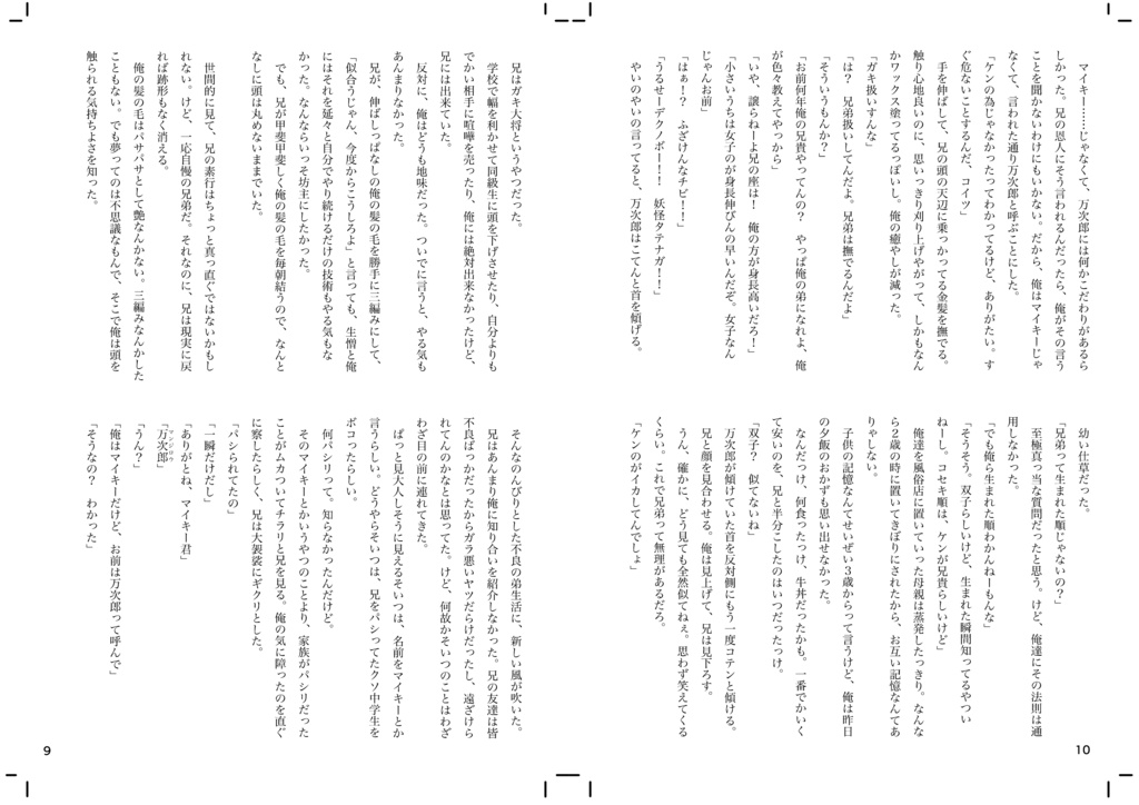 修正データ 【夢小説本】俺は家族、お前は兄弟 で、お前が弟な!