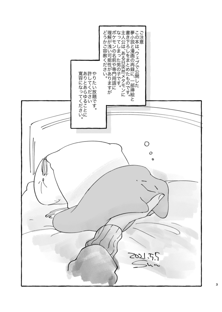 【夢小説本】瞬いたら◯タモン2