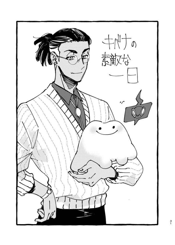 【夢小説本】瞬いたら◯タモン2