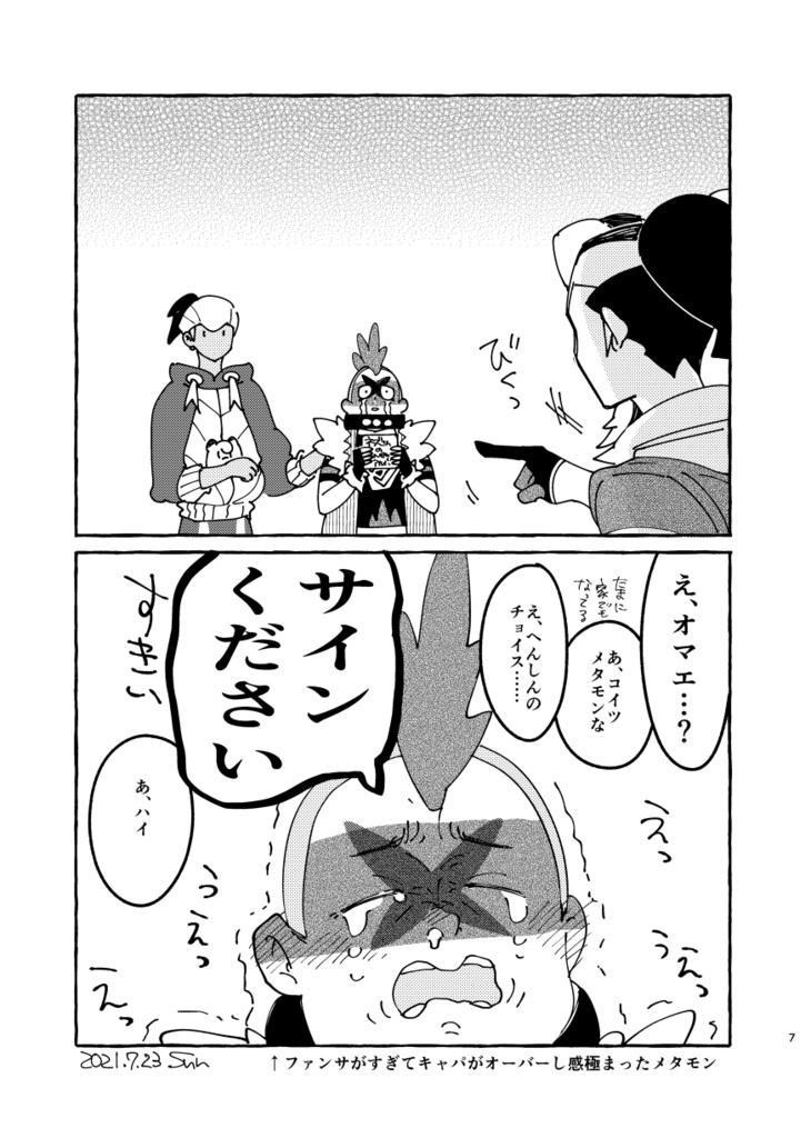 【夢小説本】瞬いたら◯タモン2