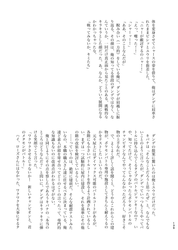 【夢小説本】瞬いたら◯タモン2