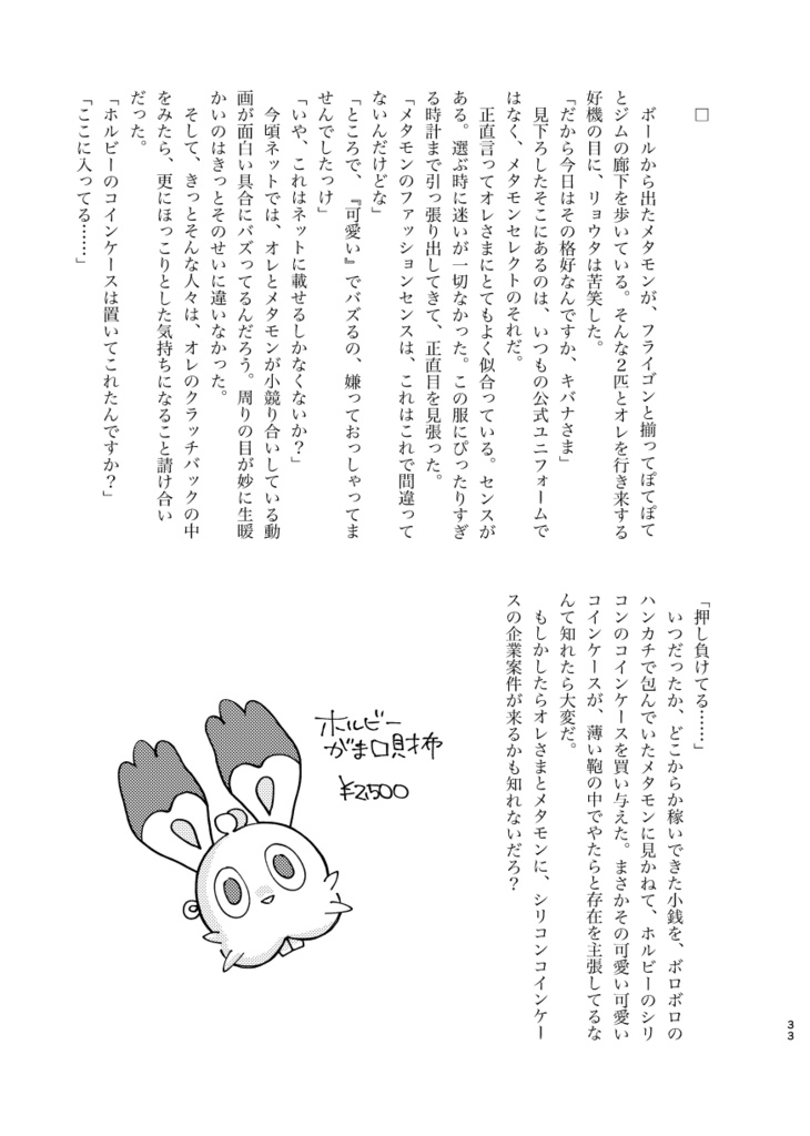 【夢小説本】瞬いたら◯タモン2