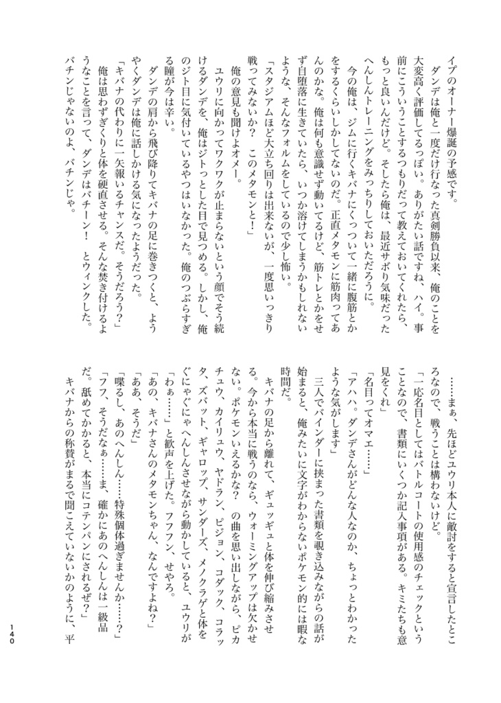 【夢小説本】瞬いたら◯タモン2