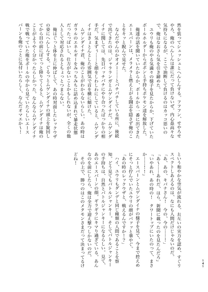 【夢小説本】瞬いたら◯タモン2