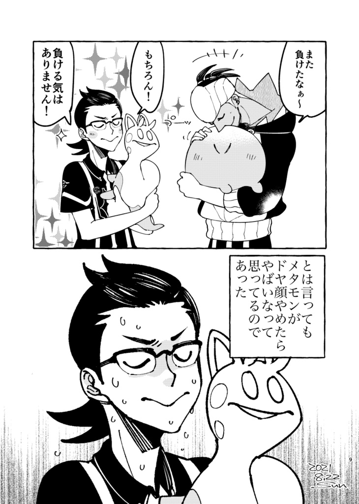 【夢小説本】瞬いたら◯タモン2