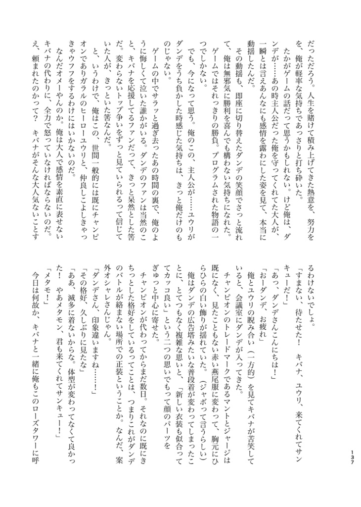 【夢小説本】瞬いたら◯タモン2