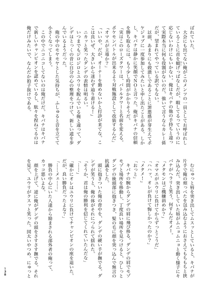 【夢小説本】瞬いたら◯タモン2