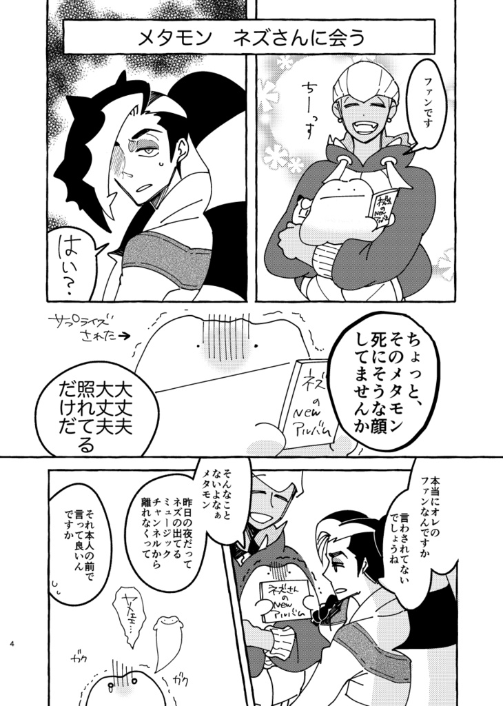 【夢小説本】瞬いたら◯タモン2