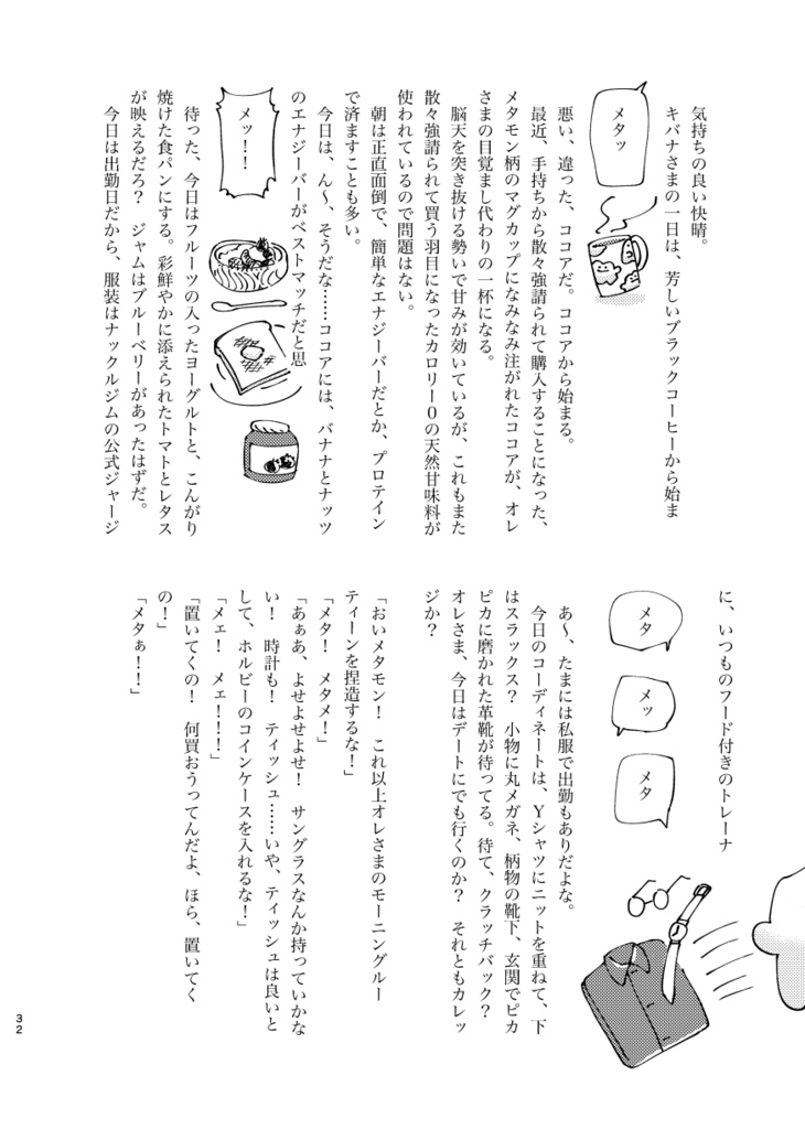 【夢小説本】瞬いたら◯タモン2