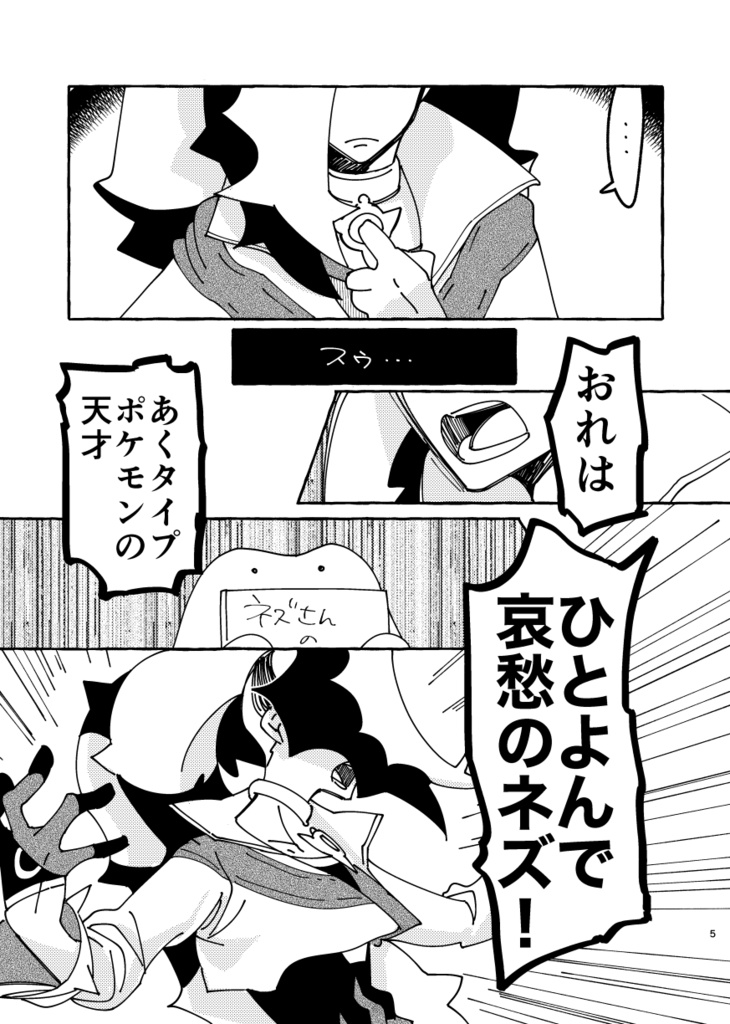 【夢小説本】瞬いたら◯タモン2