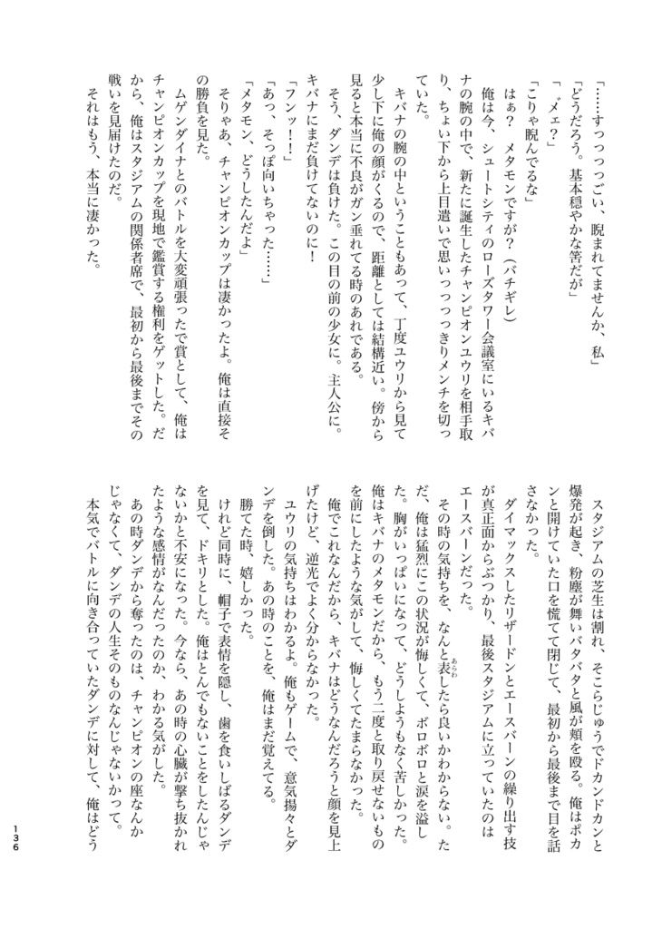 【夢小説本】瞬いたら◯タモン2