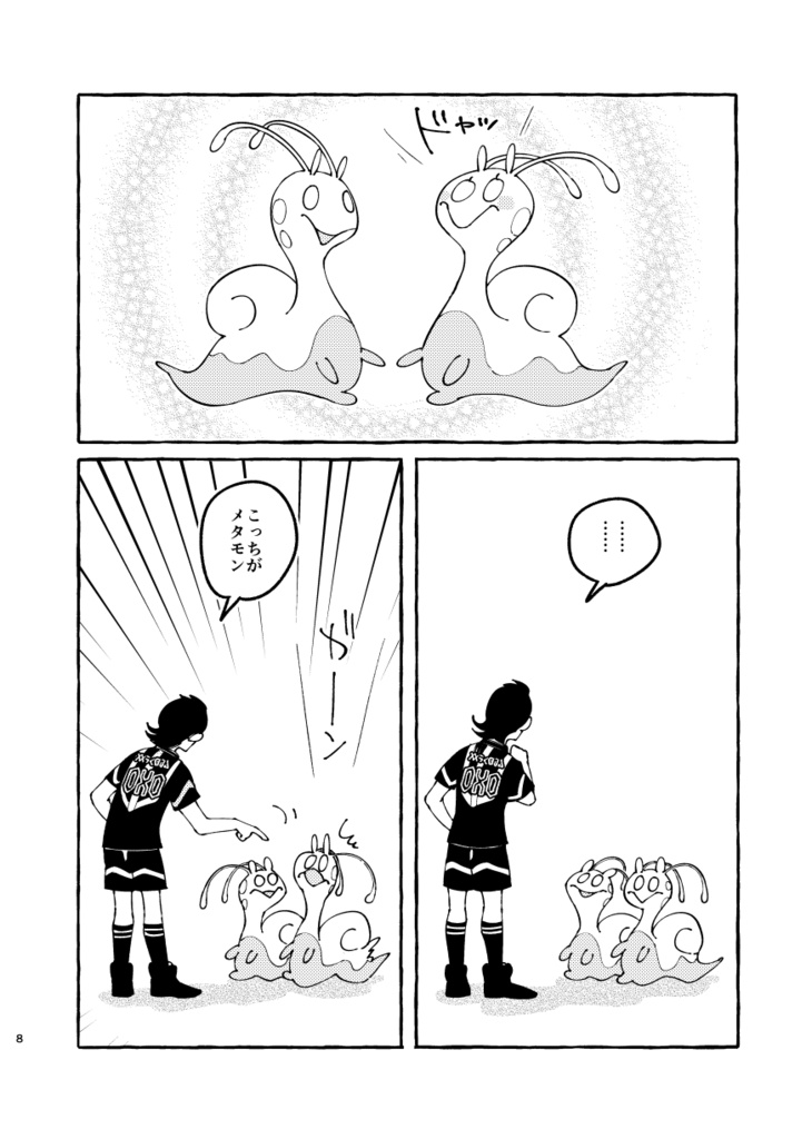 【夢小説本】瞬いたら◯タモン2