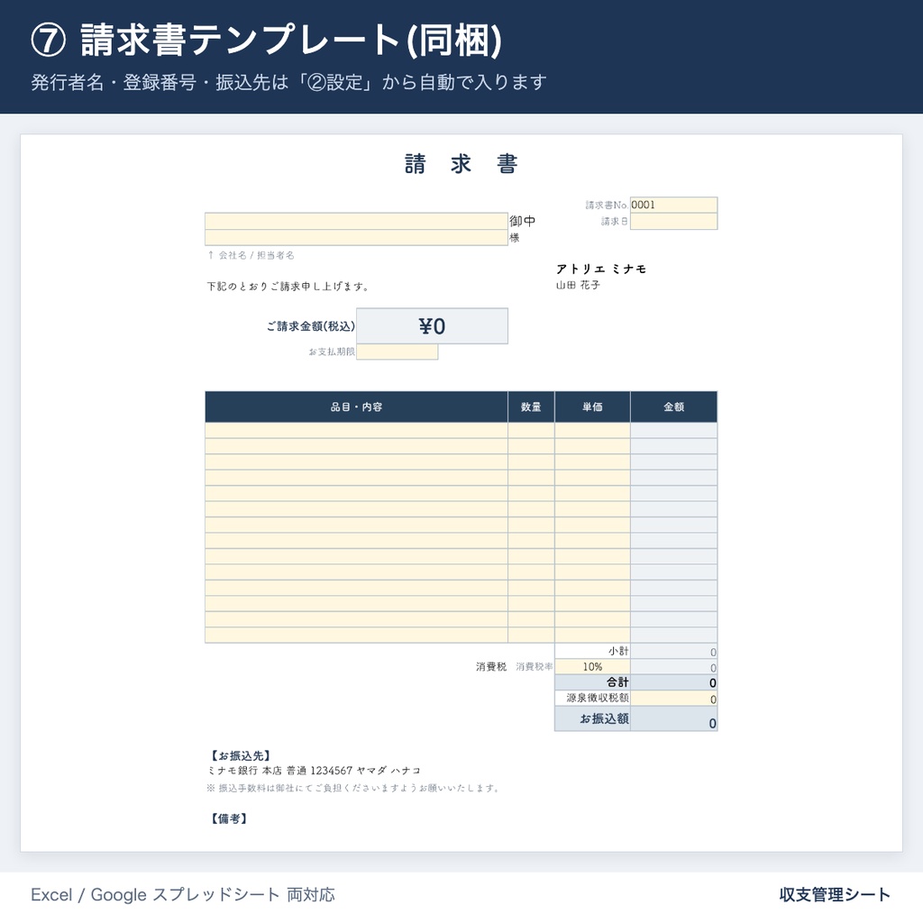 【20万円ライン自動判定】副業・個人事業主の収支管理シート|確定申告(白色)の数字まで Excel・Googleスプレッドシートで完結