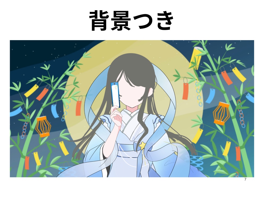 【七夕】短冊を持つ手&織姫セット【フリー版あり】