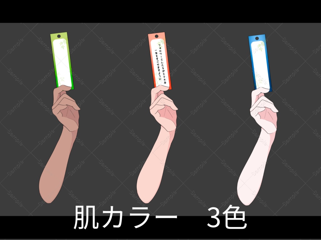 【七夕】短冊を持つ手&織姫セット【フリー版あり】