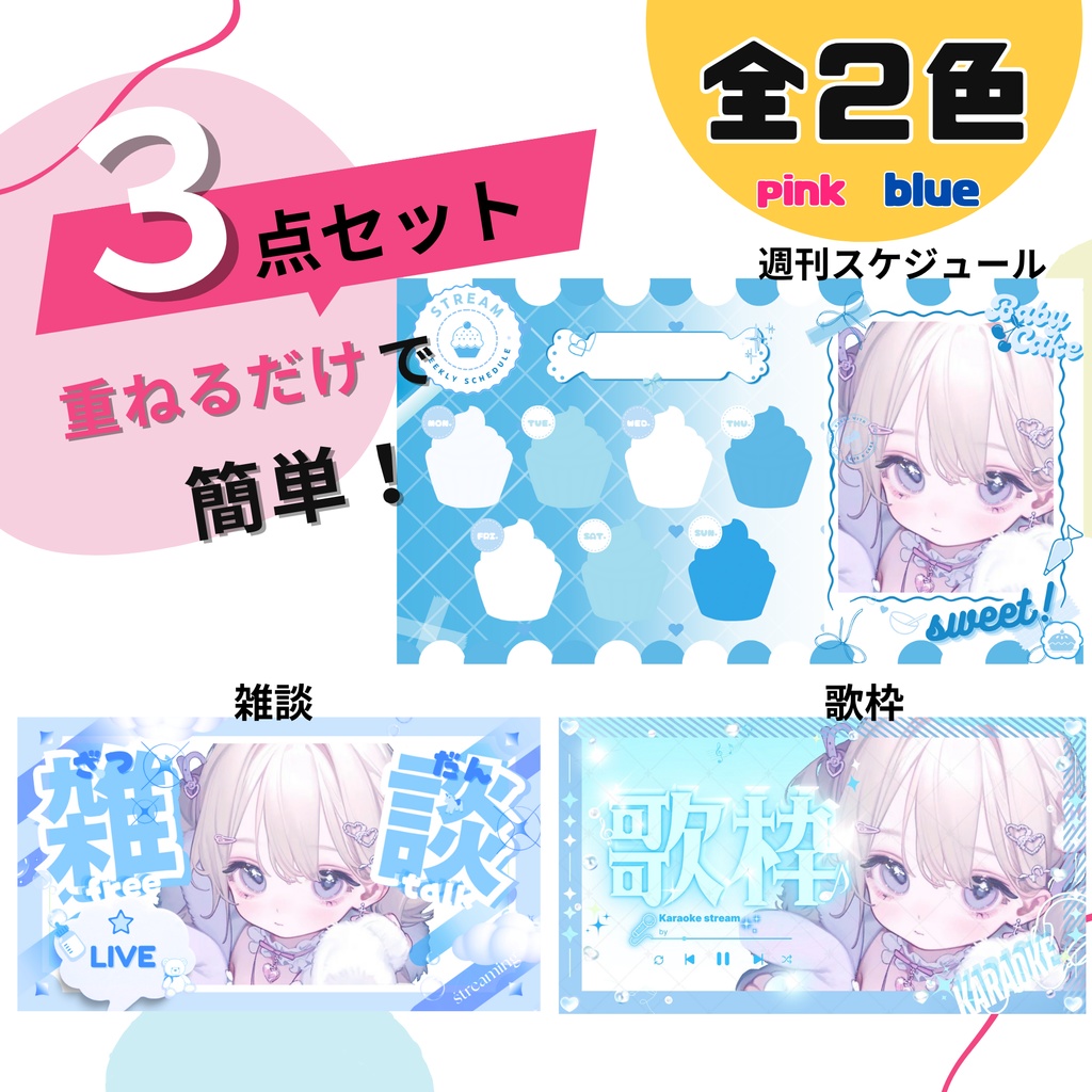 【配信者向け3点セット】週間スケジュール&サムネイル雑談/歌枠