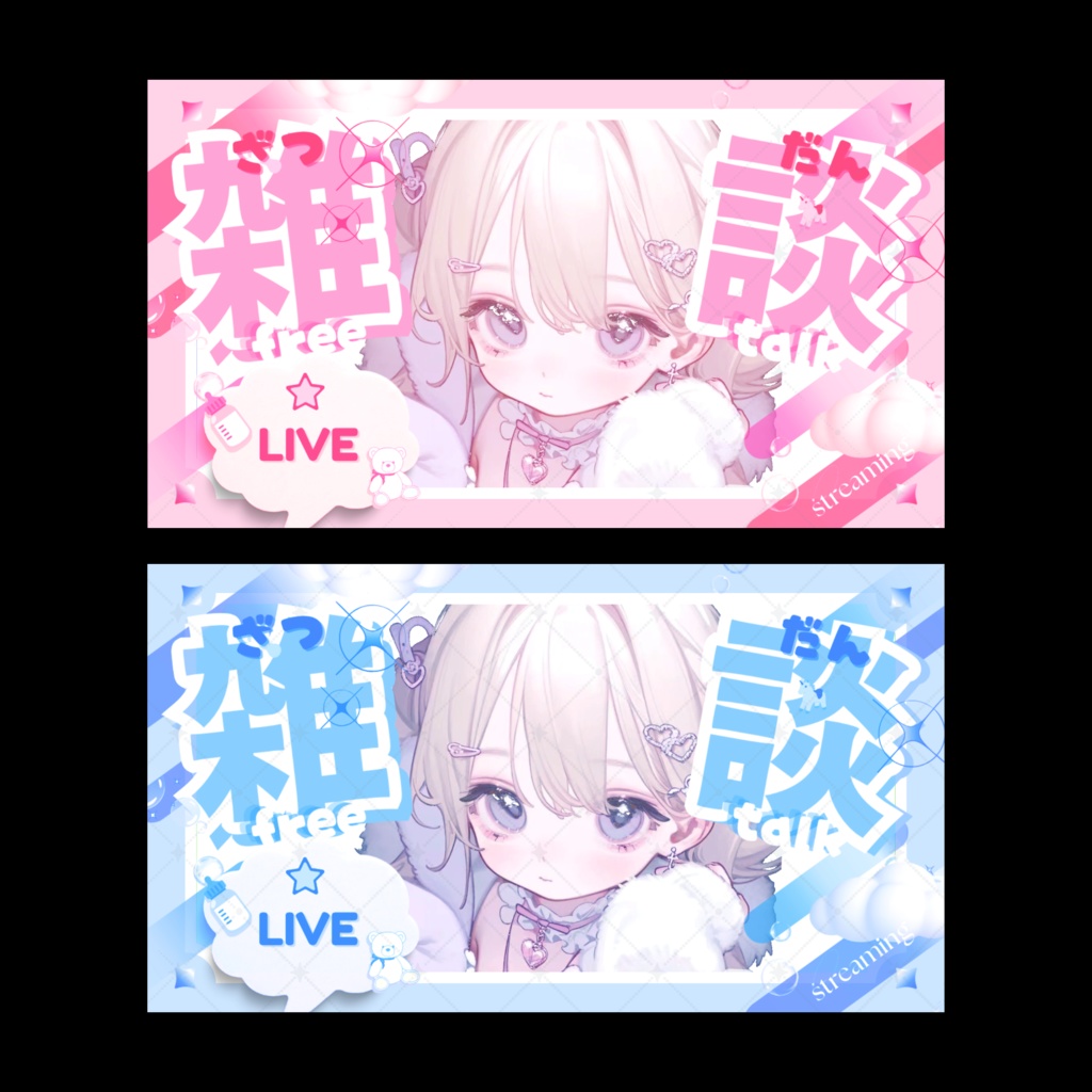 【配信者向け3点セット】週間スケジュール&サムネイル雑談/歌枠