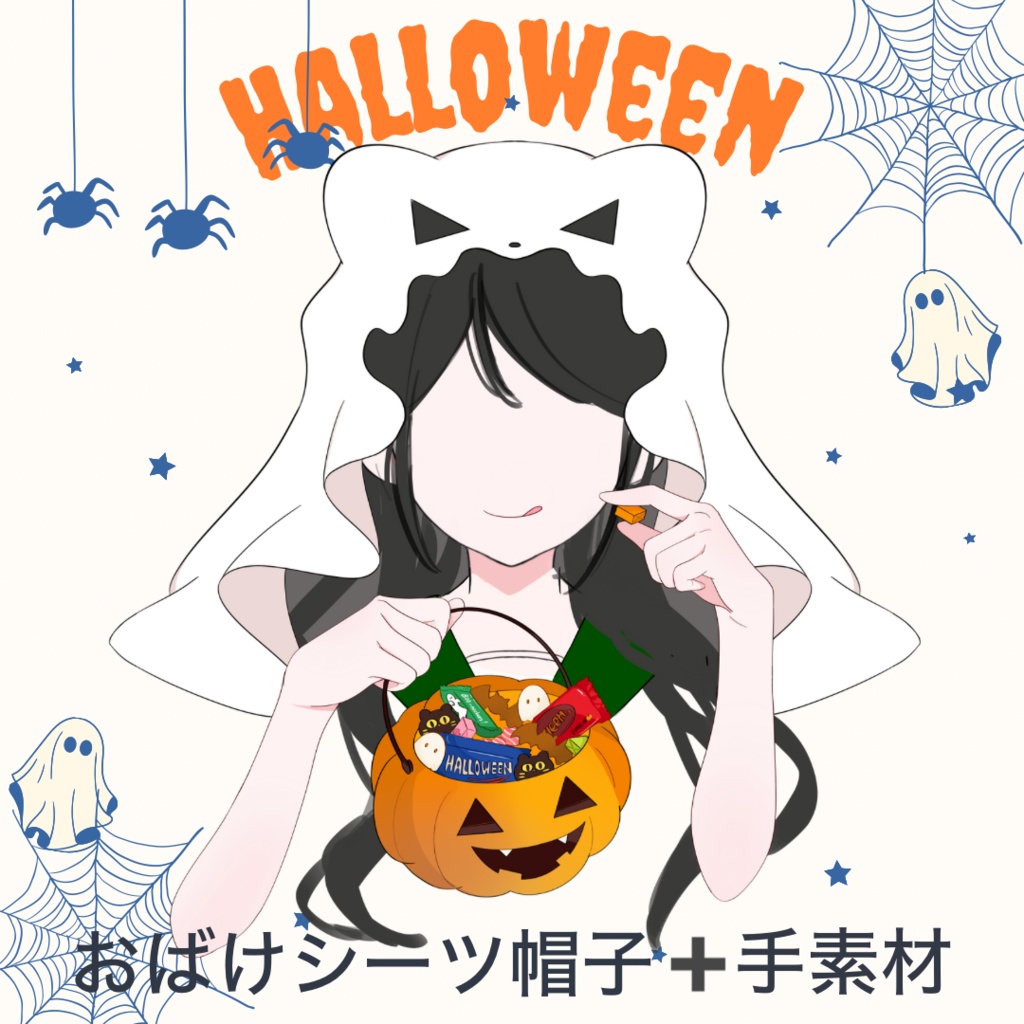 ハロウィンおばけ帽子＆かぼちゃ型お菓子入れの手素材🎃