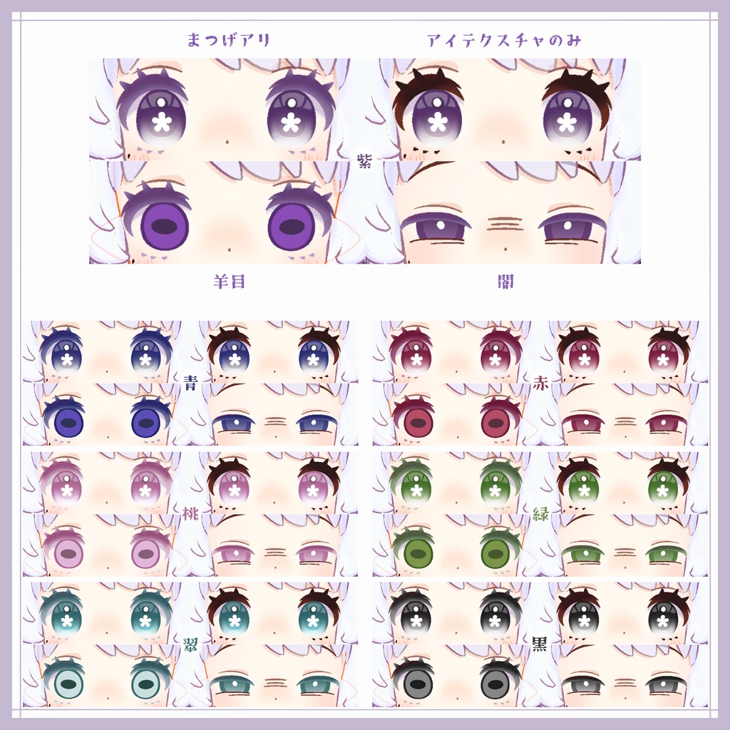 【コロネ専用】Simple Eye Texture