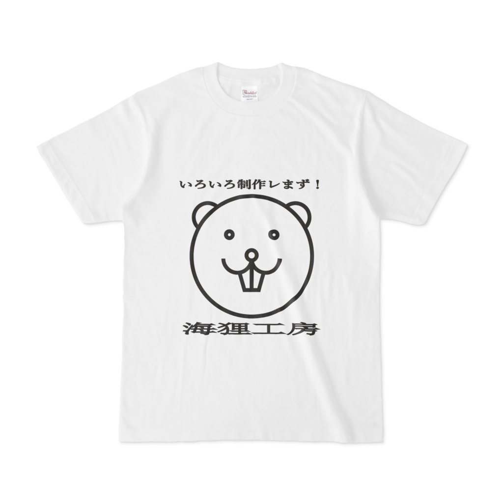 海狸工房Tシャツ-正面印刷のみ-白