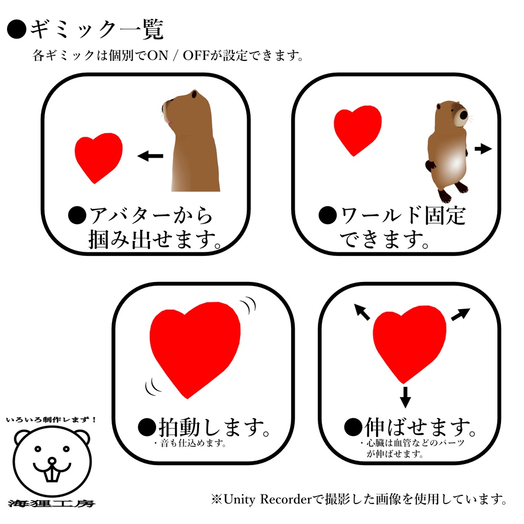 【VRChat】MA対応ギミックPrafab付き3Dモデル『心臓 ver.2 & ハート』