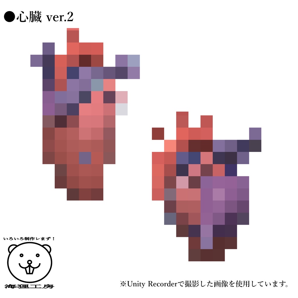 【VRChat】MA対応ギミックPrafab付き3Dモデル『心臓 ver.2 & ハート』