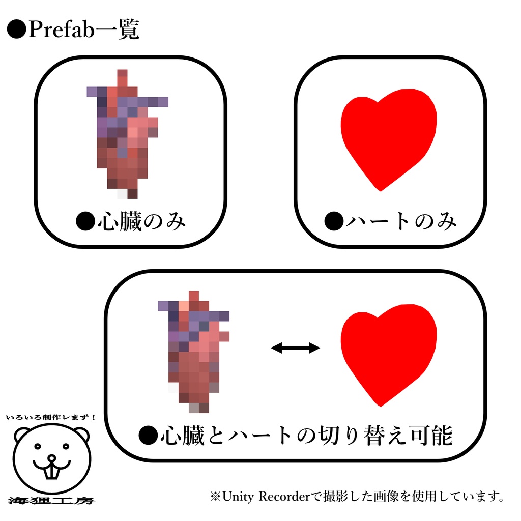 【VRChat】MA対応ギミックPrafab付き3Dモデル『心臓 ver.2 & ハート』