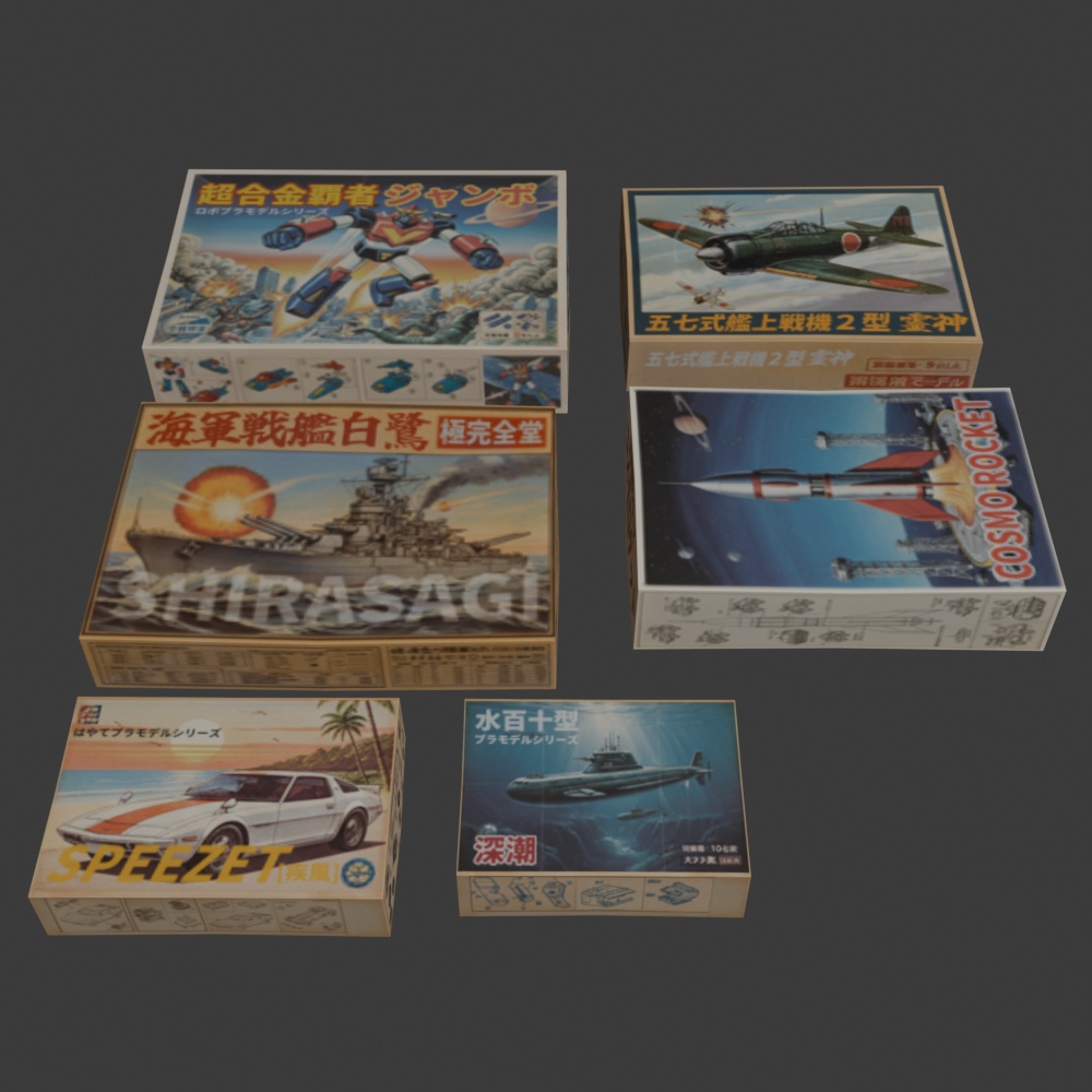 【昭和レトロ】プラモデルの箱FBX6点セット