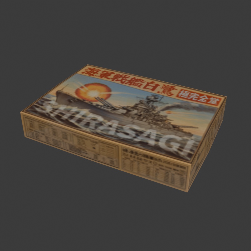 【昭和レトロ】プラモデルの箱FBX6点セット