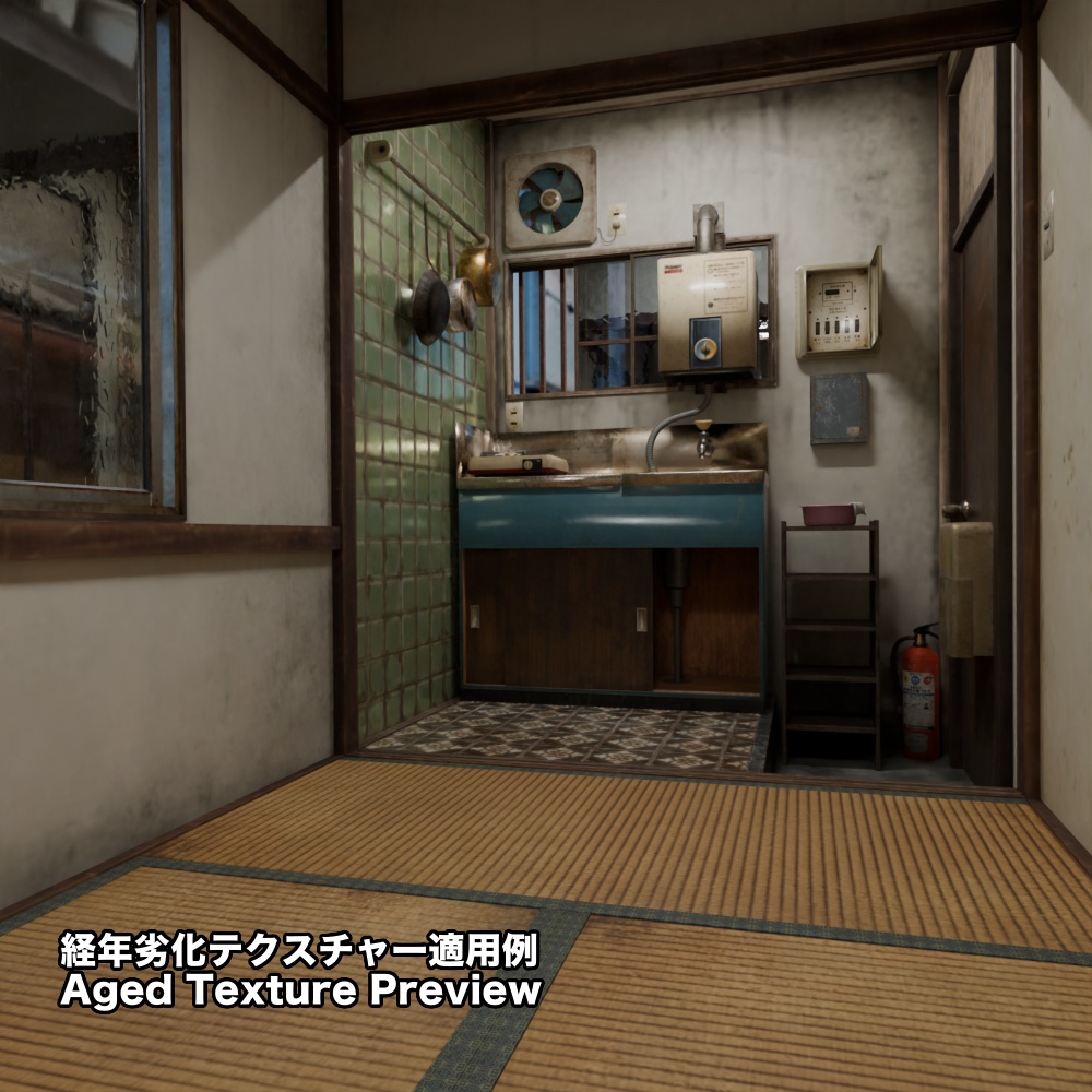 【昭和レトロ】アパート3畳間と小さな台所(FBX / Blender)