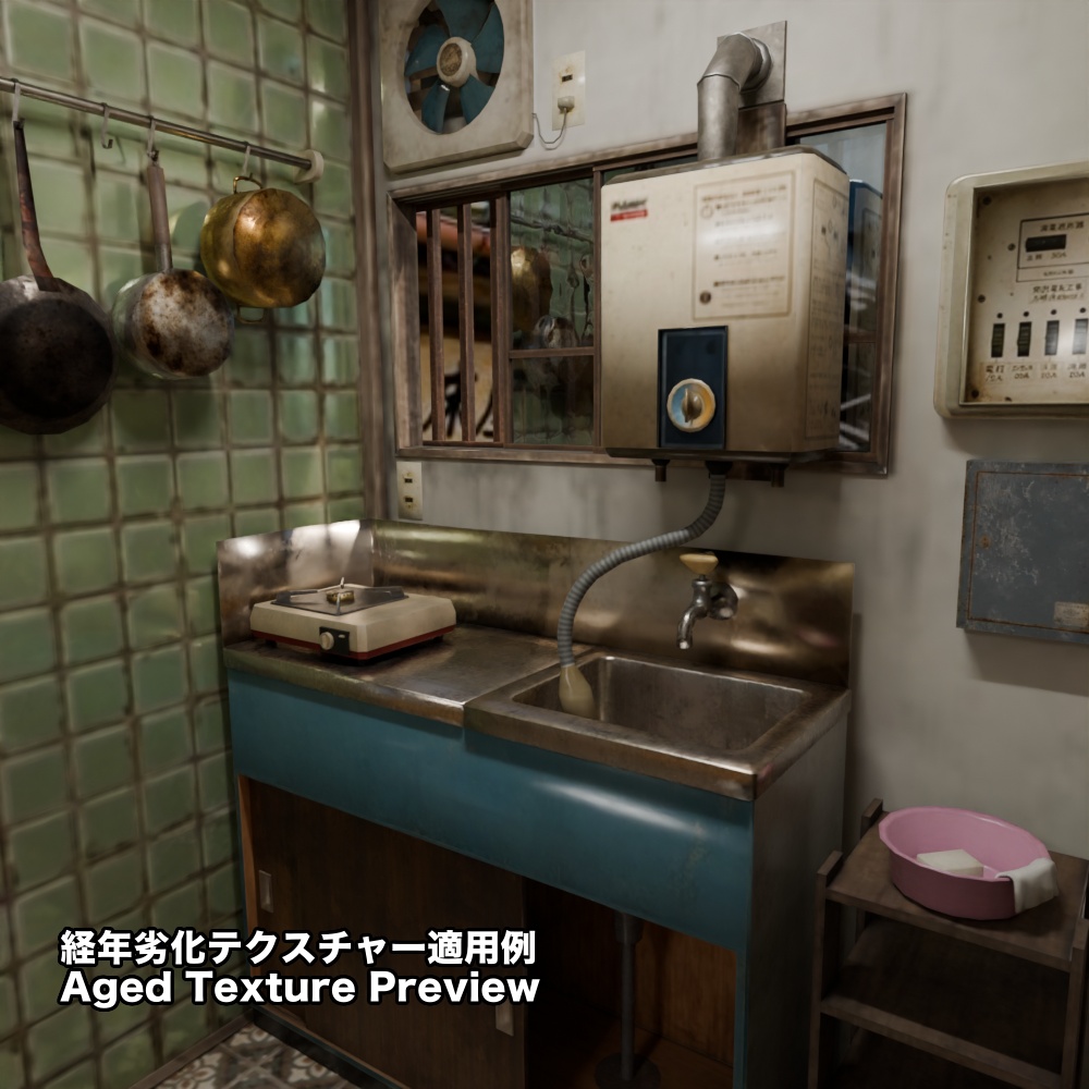 【昭和レトロ】アパート3畳間と小さな台所(FBX / Blender)