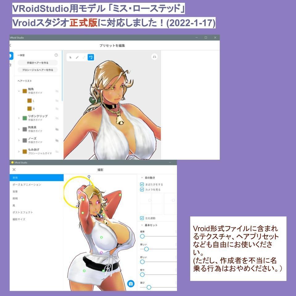 【正式版対応】VRoidStudio用モデル 「ミス・ローステッド」