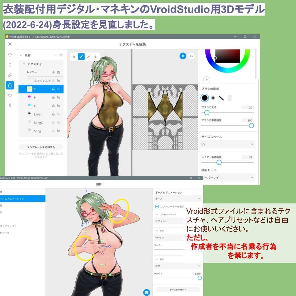 【正式版対応】VRoidStudio用無償モデル 「アツコ☆ROLIXE」