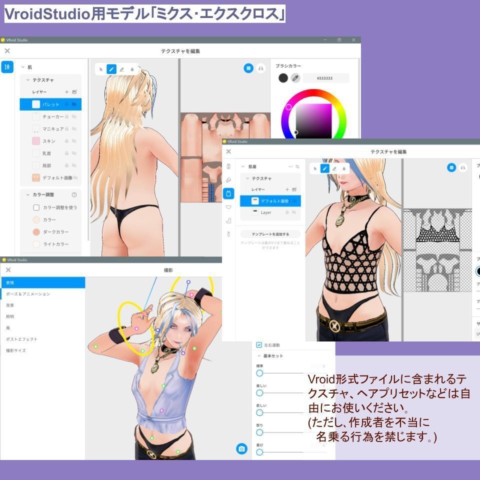 【正式版対応】VRoidStudio用モデル 「ミクス・エクスクロス」