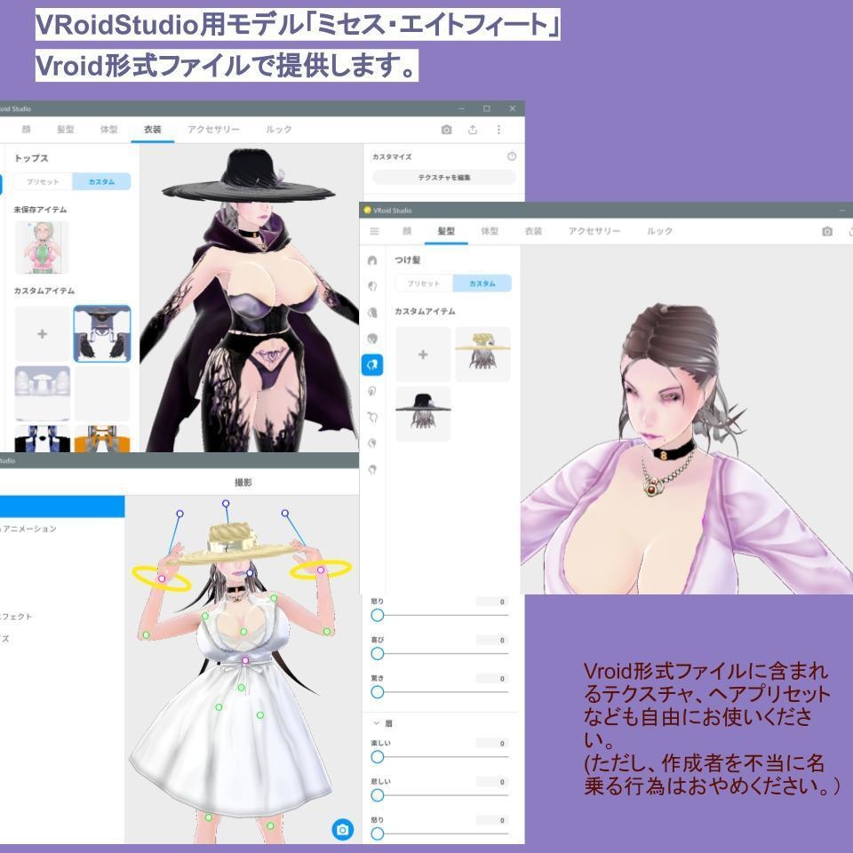 【正式版対応】VRoidStudio用モデル 「ミセス・エイトフィート」