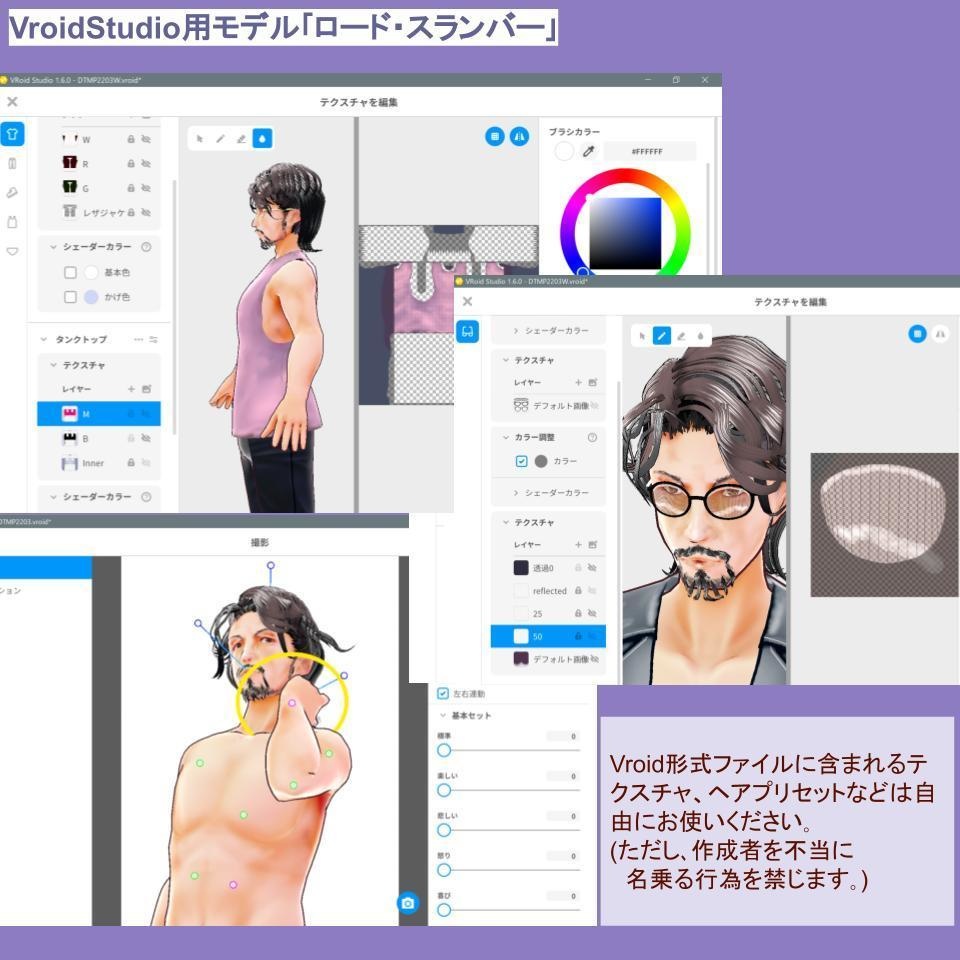 VRoidStudio用モデル 「ロード・スランバー」