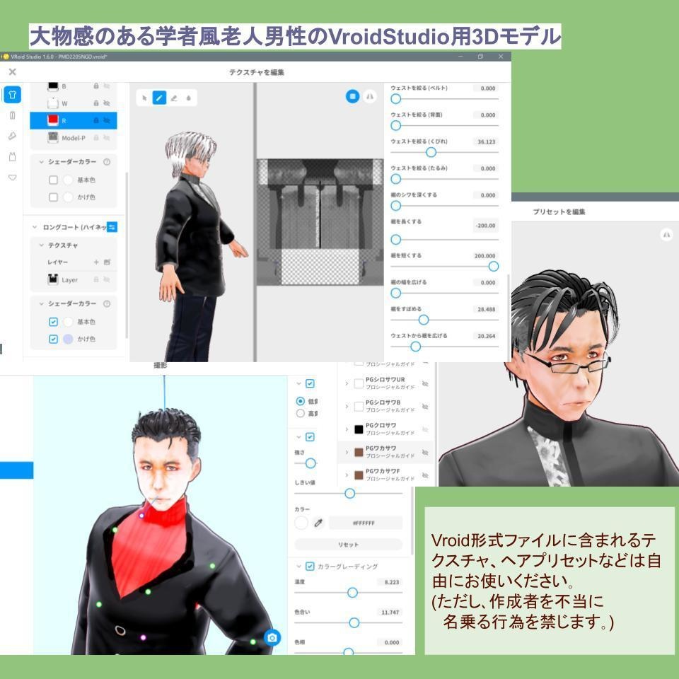 VroidStudio用無償モデル 「学者風老人素体データ」 通称:プロフェッサー・アルベド