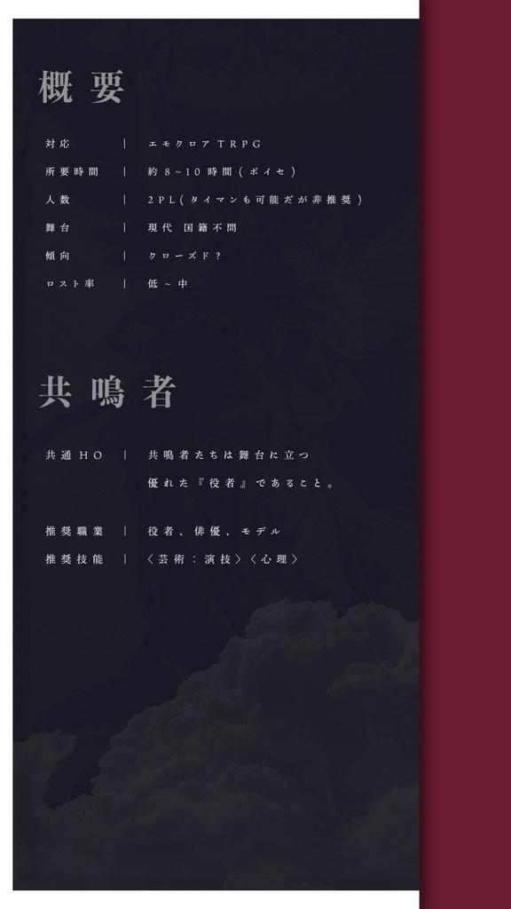 エモクロアTRPG「Spielzeit」