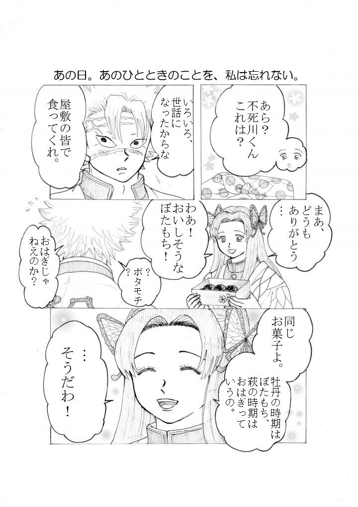 おはぎとぼたもち