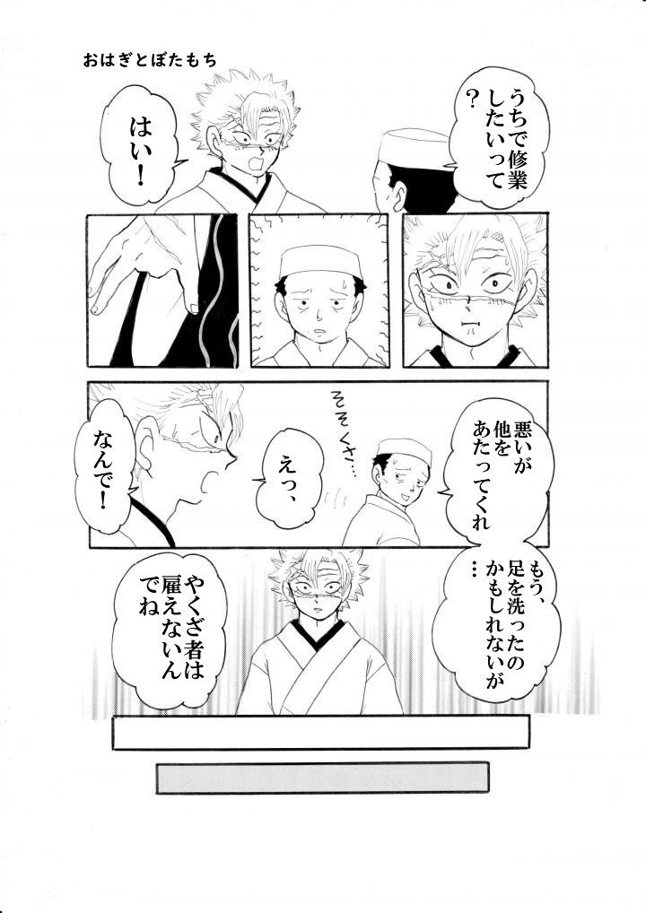 おはぎとぼたもち