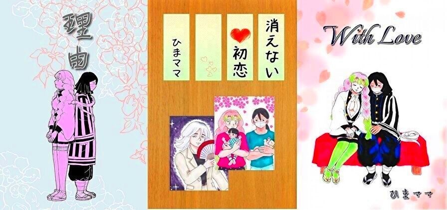 「理由」「消えない初恋」「WithLove」3冊セット