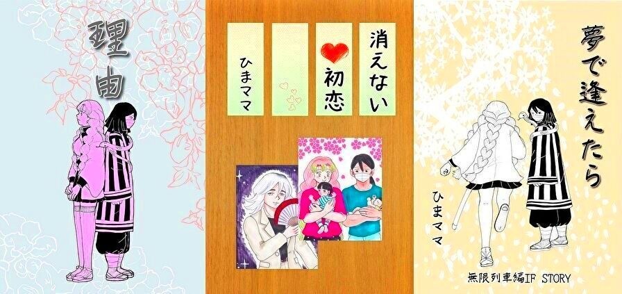 「理由」「消えない初恋」「夢で逢えたら」3冊セット