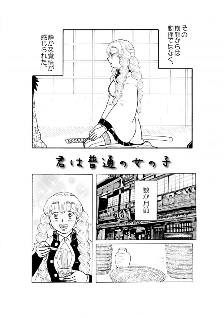 君は普通の女の子(無配漫画付き)
