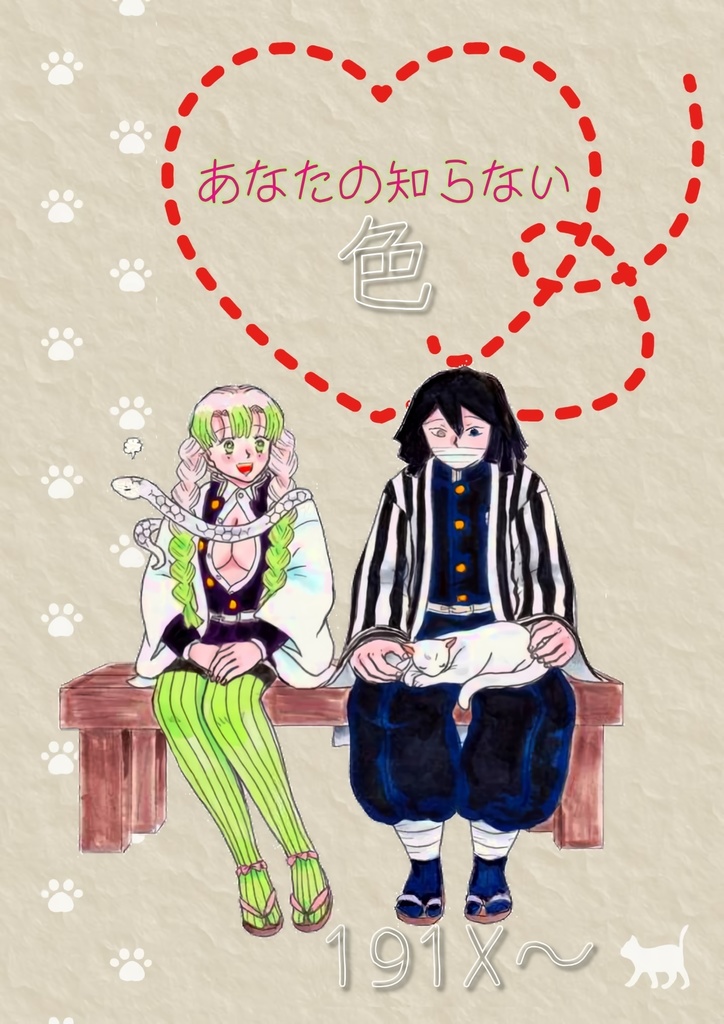 あなたの知らない色（無配漫画つき）