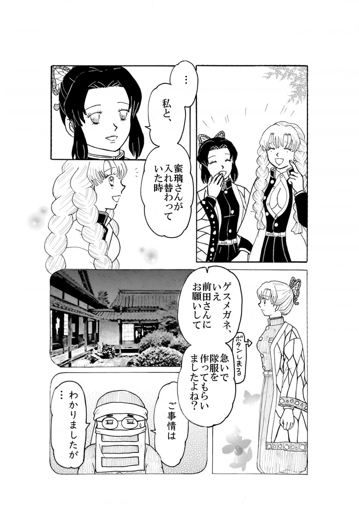 OMS!おばみつとしのぶのお話