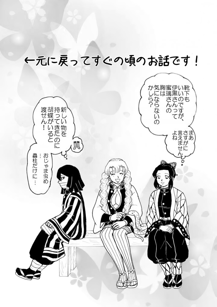 OMS!おばみつとしのぶのお話