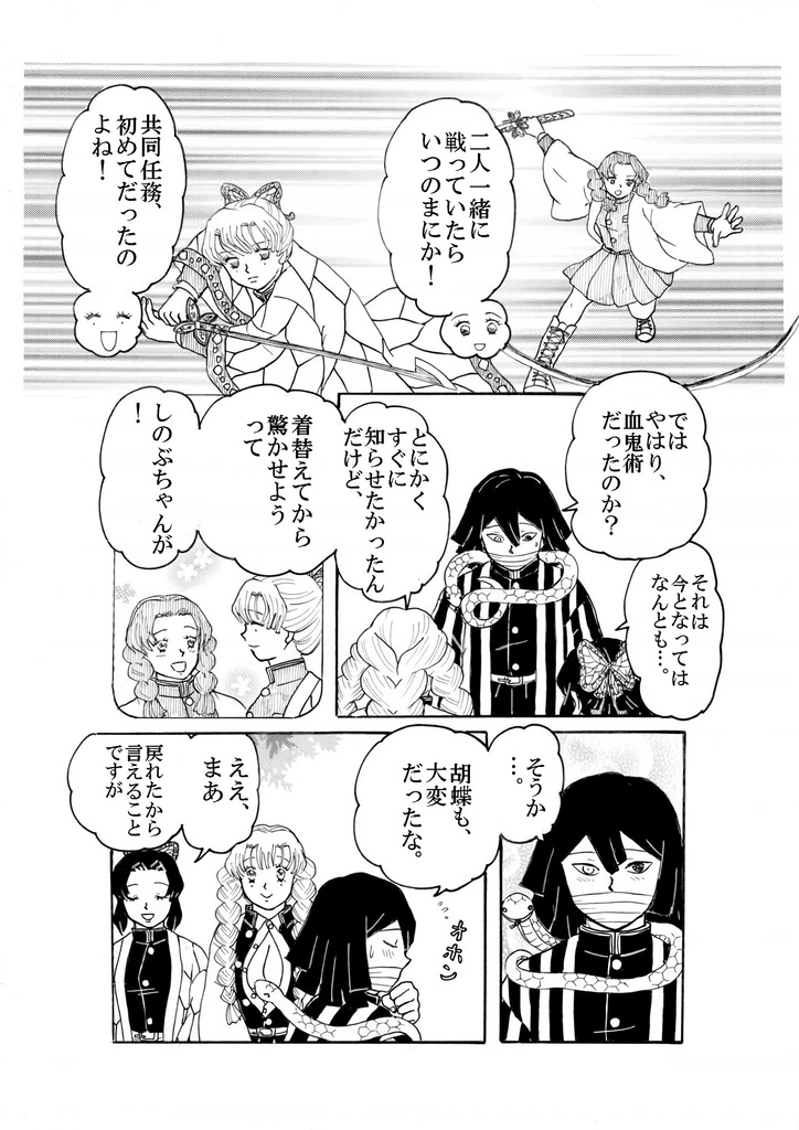 OMS!おばみつとしのぶのお話