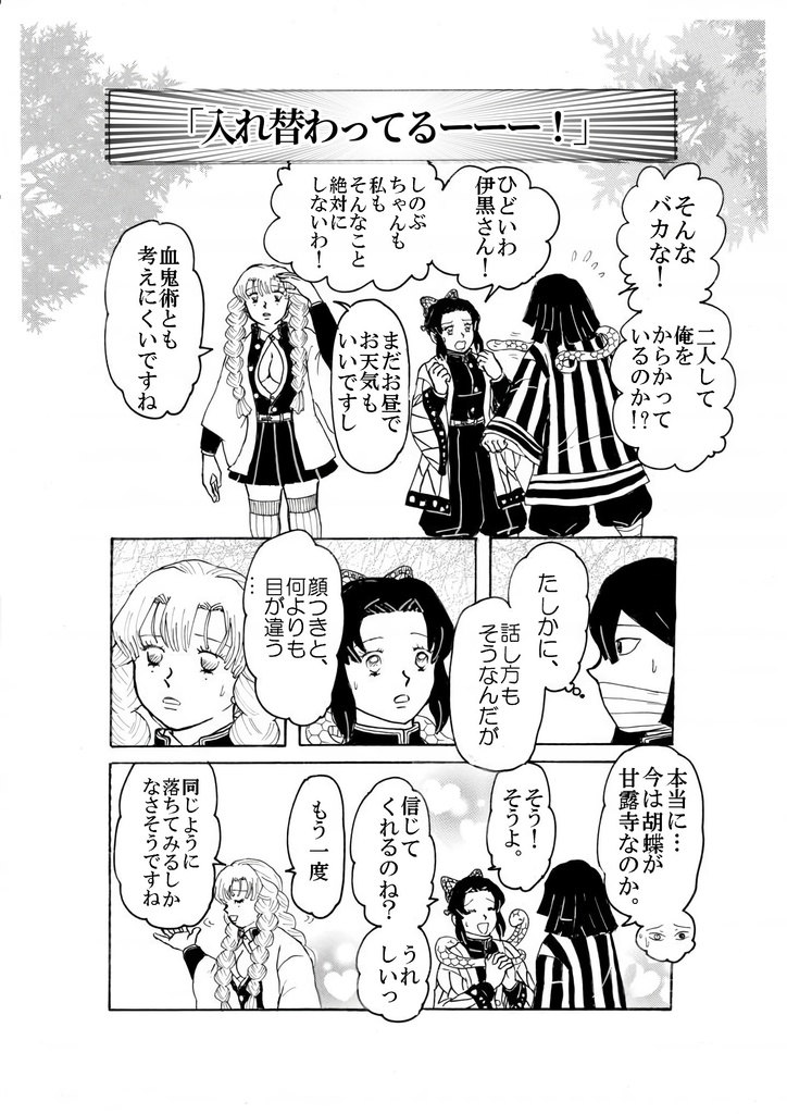 OMS!おばみつとしのぶのお話